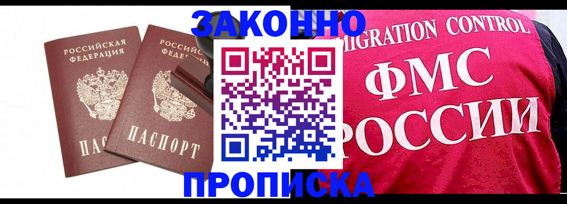 прописка в квартире в Лениногорске
