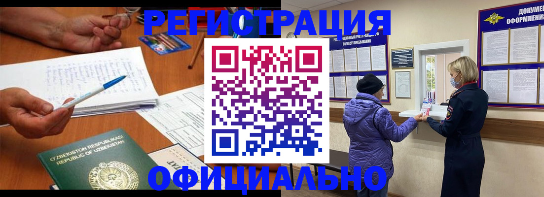 прописка штамп в Лениногорске