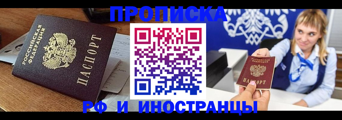 прописка от собственника в Лениногорске